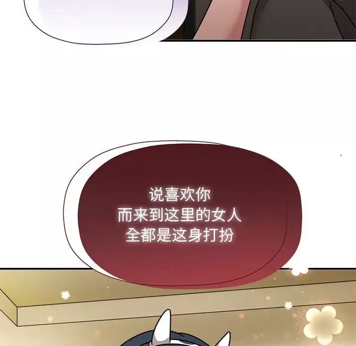 粉丝招募中!-第49话 - 图片 110