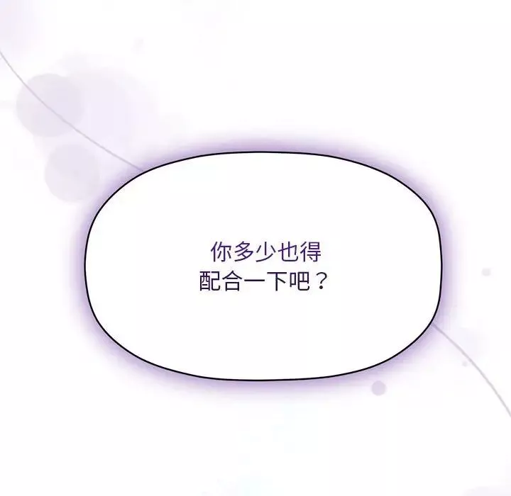 粉丝招募中!-第49话 - 图片 113