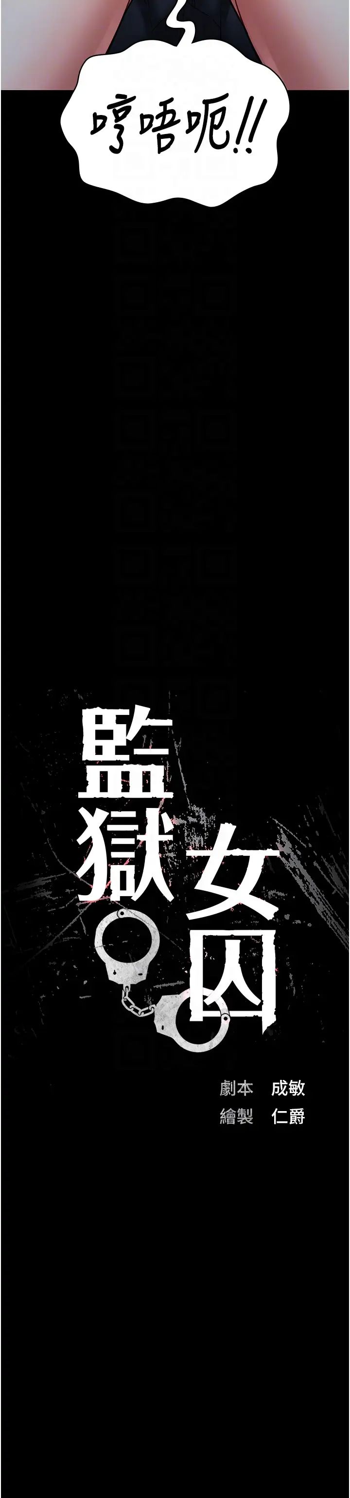 监狱女囚第51话-被指姦到撒满地尿