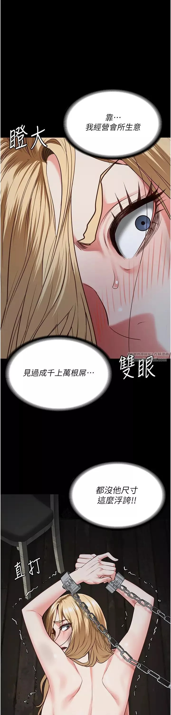 監獄女囚第51話-被指姦到撒滿地尿