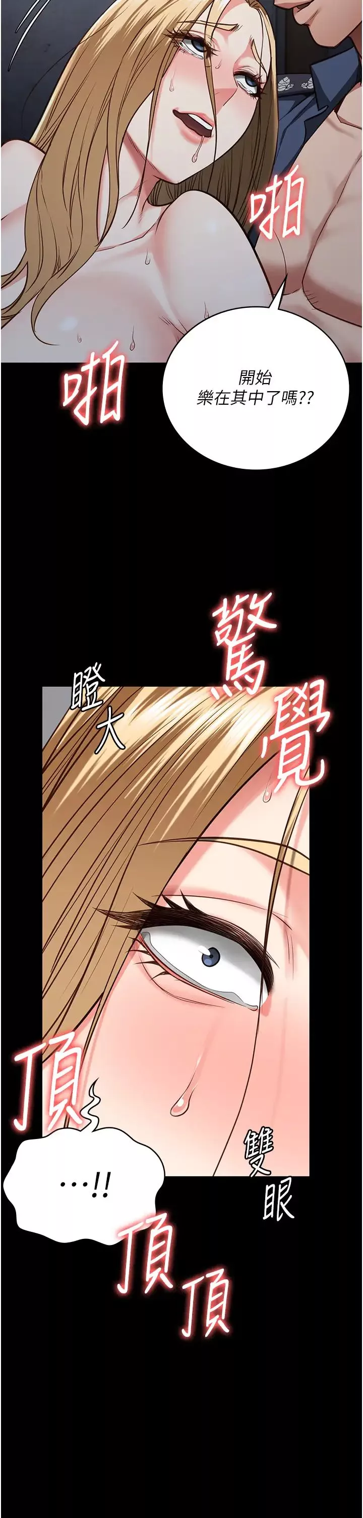 監獄女囚第52話-妳也開始爽瞭嗎?