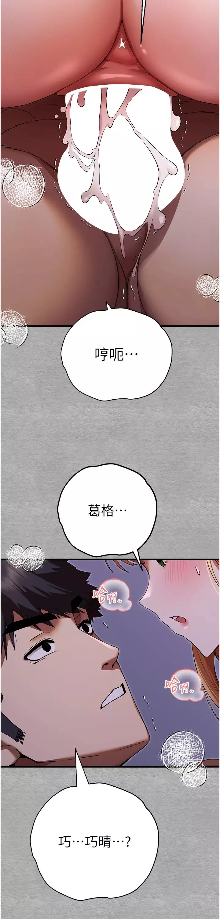 初次深交，请多指教-第46话-拿室友当「配菜」 - 图片 4
