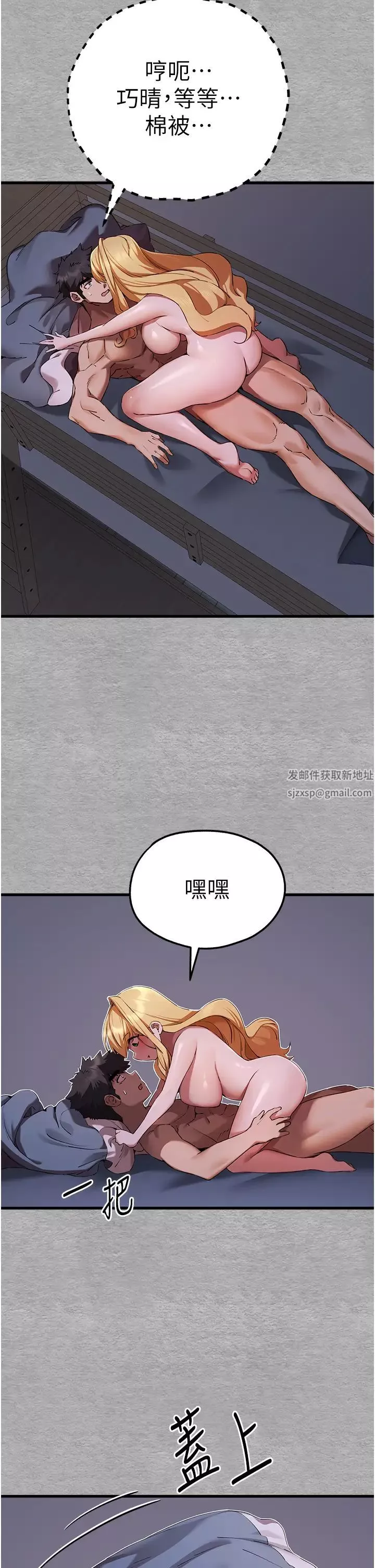 初次深交，請多指教第46話-拿室友當「配菜」