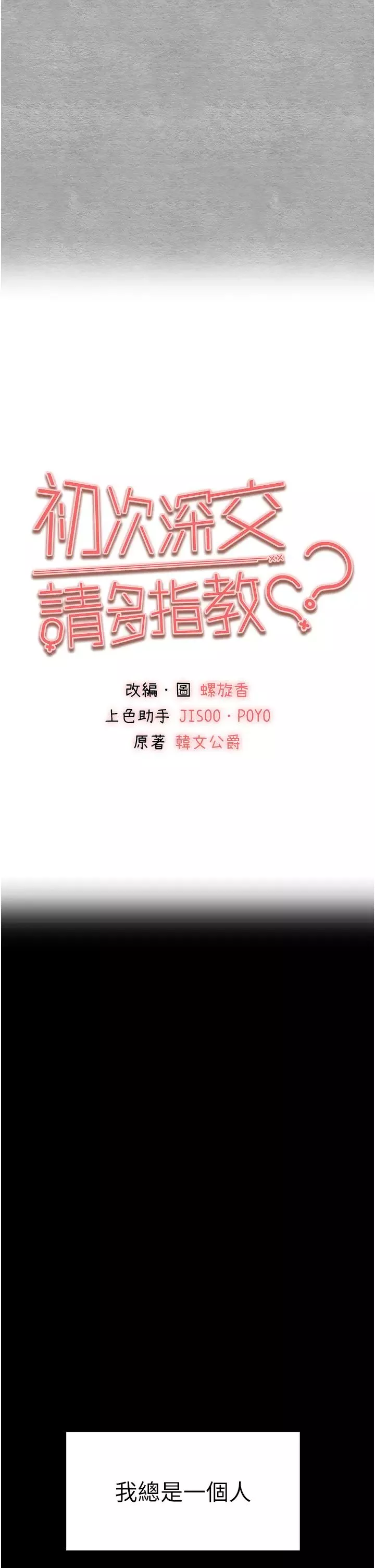 初次深交，请多指教-第46话-拿室友当「配菜」 - 图片 15