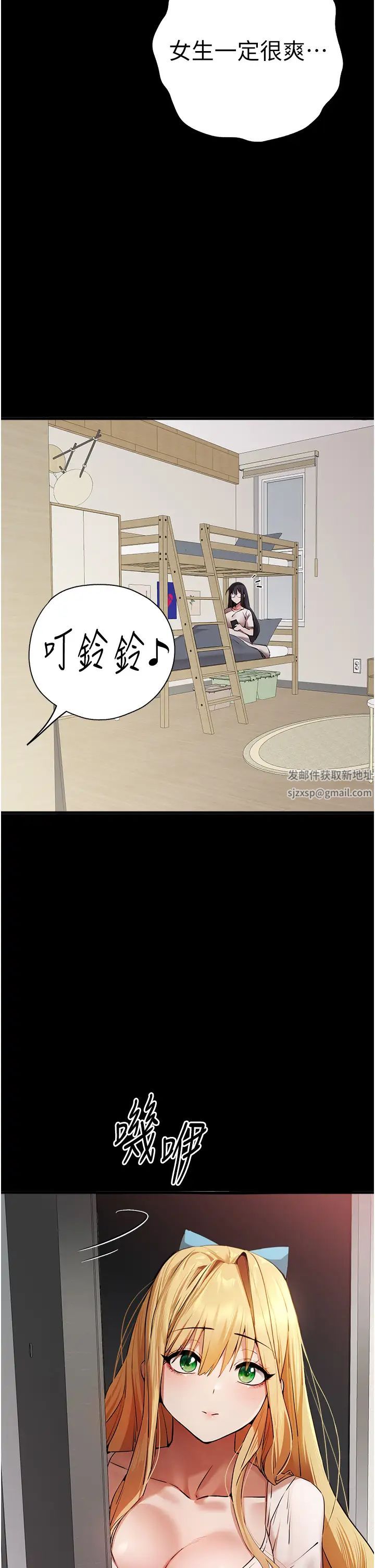 初次深交，请多指教第46话-拿室友当「配菜」