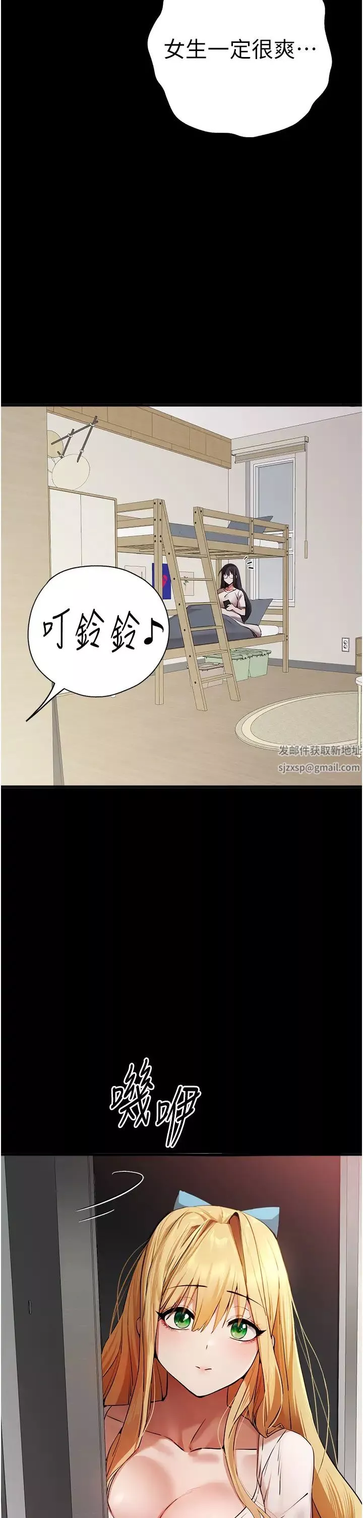 初次深交，请多指教-第46话-拿室友当「配菜」 - 图片 21