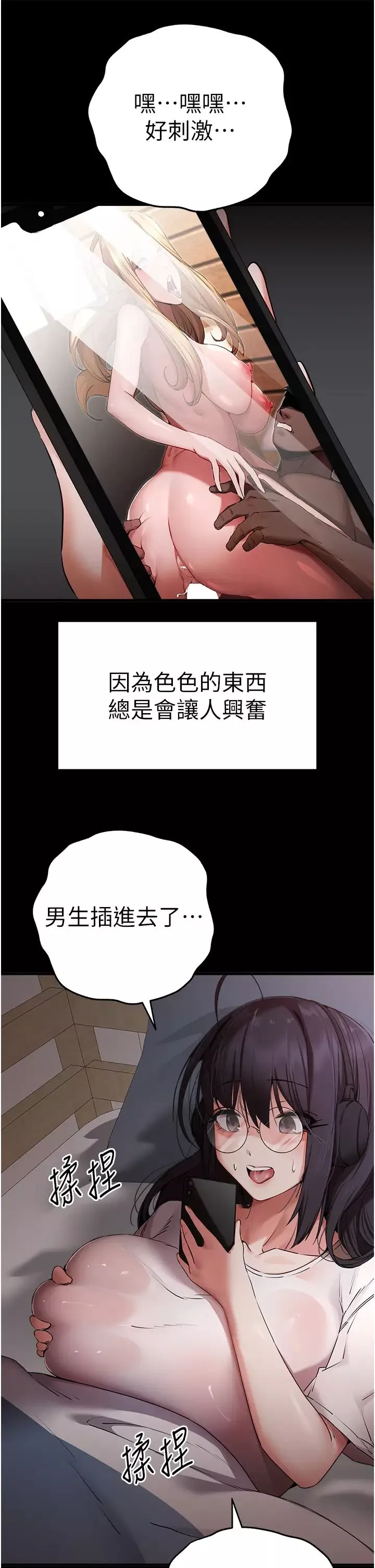初次深交，請多指教第46話-拿室友當「配菜」