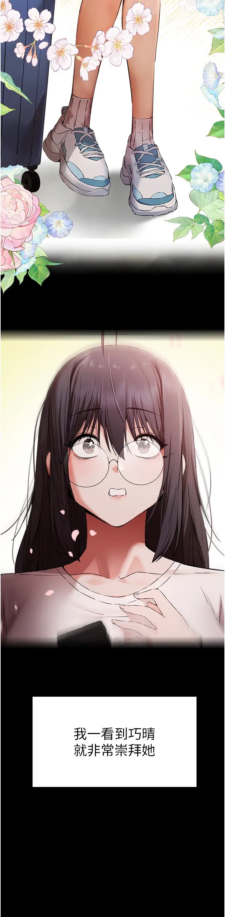 初次深交，請多指教第46話-拿室友當「配菜」