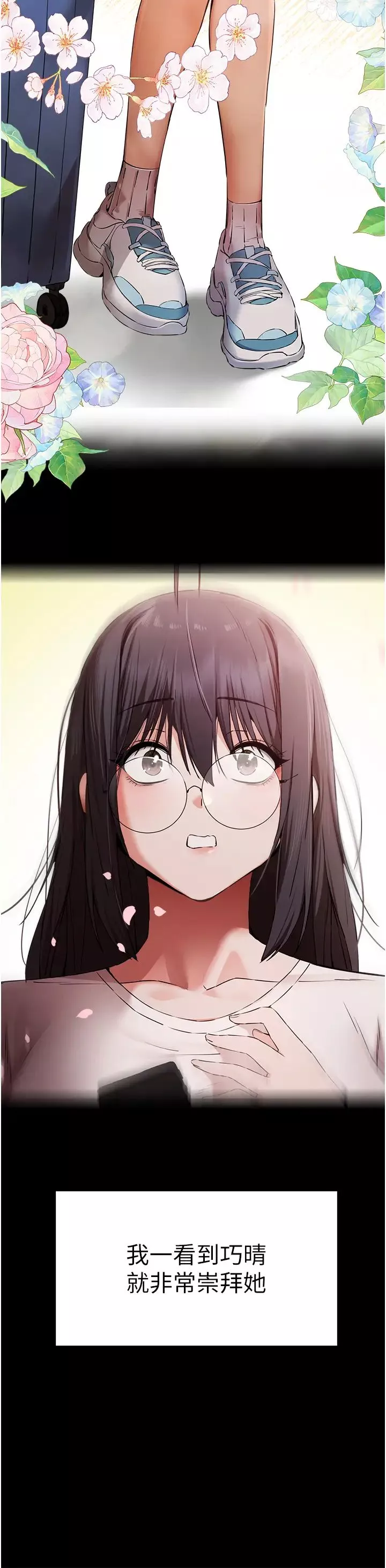 初次深交，請多指教第46話-拿室友當「配菜」