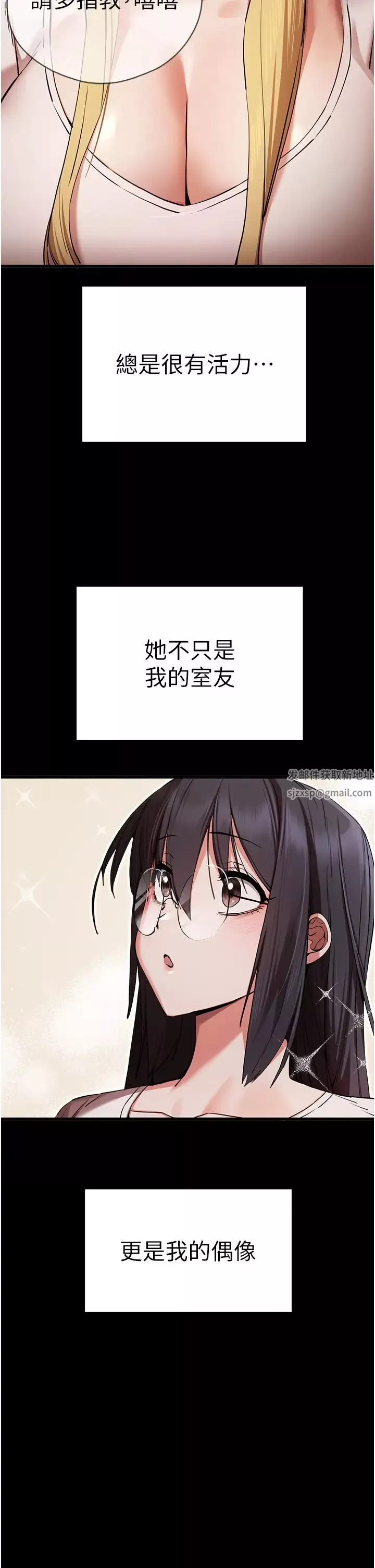 初次深交，请多指教-第46话-拿室友当「配菜」 - 图片 25