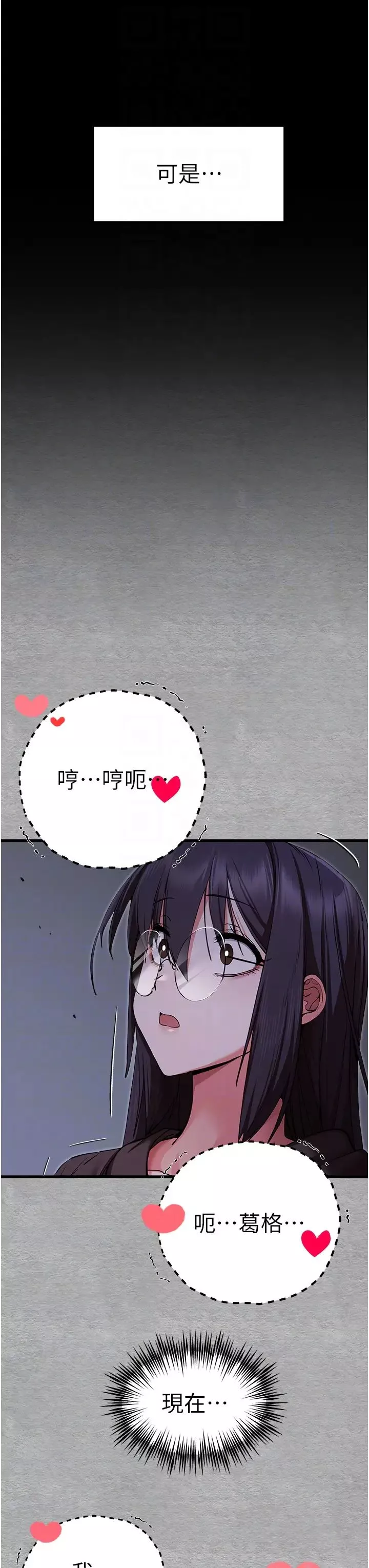 初次深交，请多指教-第46话-拿室友当「配菜」 - 图片 26