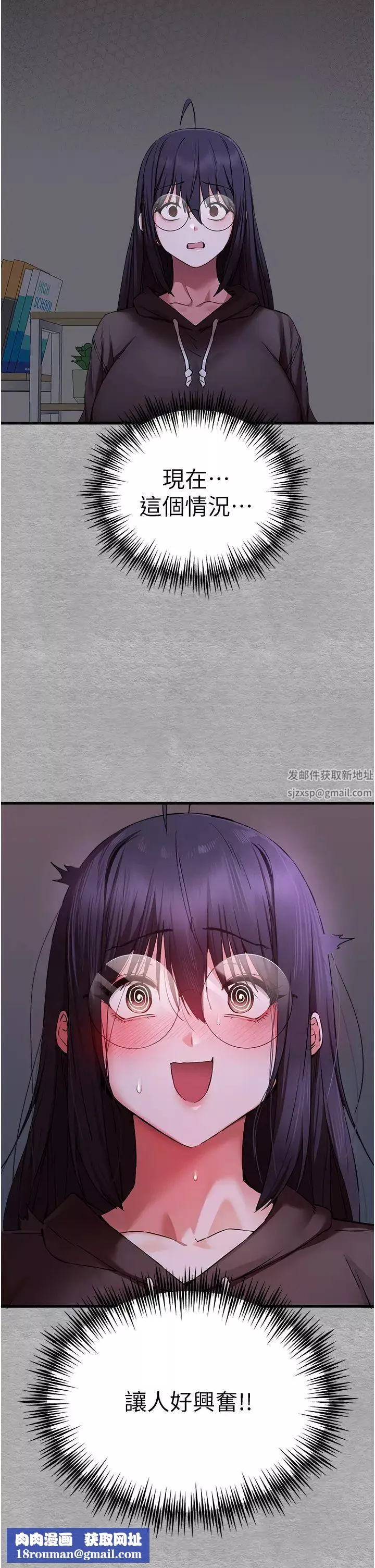 初次深交，请多指教-第46话-拿室友当「配菜」 - 图片 29