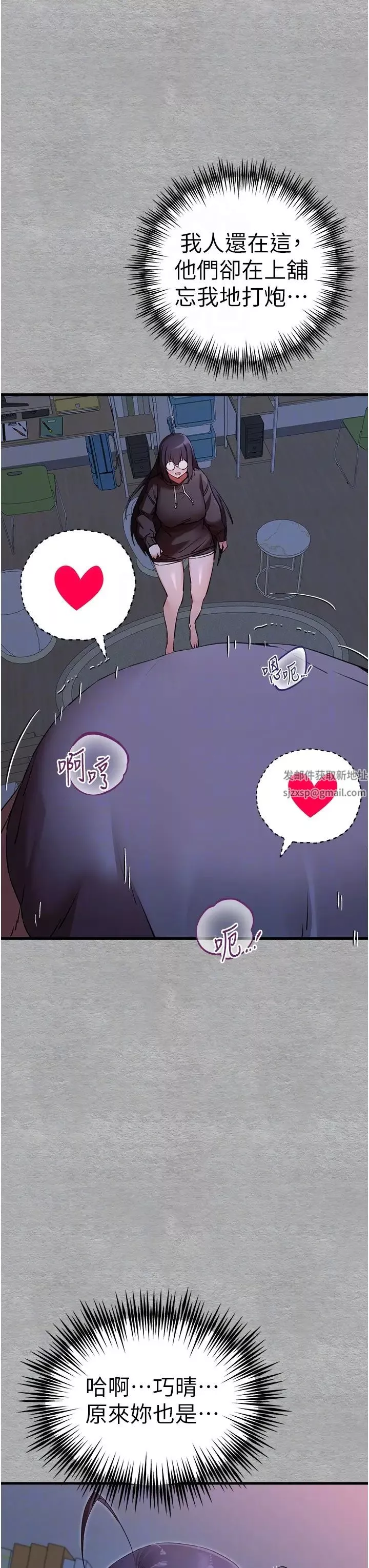 初次深交，请多指教-第46话-拿室友当「配菜」 - 图片 30