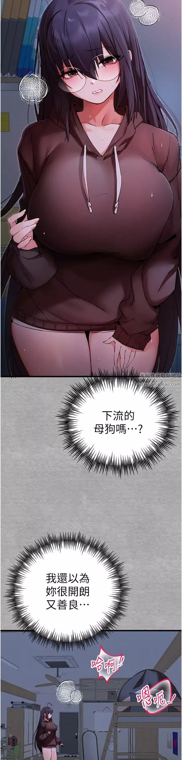 初次深交，请多指教-第46话-拿室友当「配菜」 - 图片 31