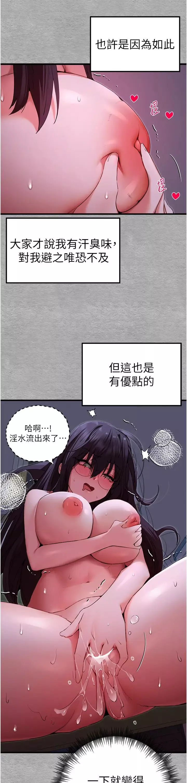 初次深交，请多指教-第46话-拿室友当「配菜」 - 图片 42