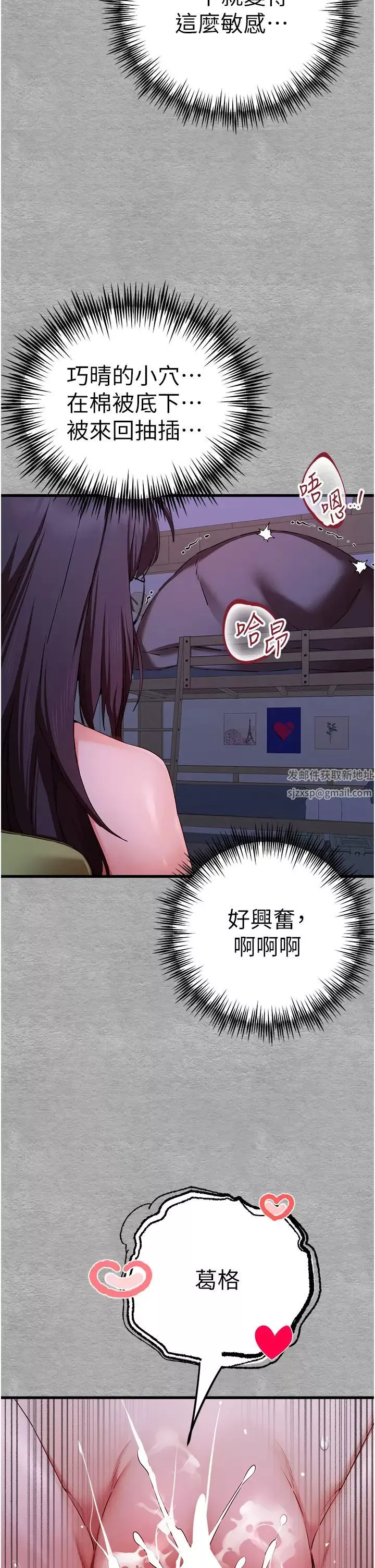初次深交，請多指教第46話-拿室友當「配菜」