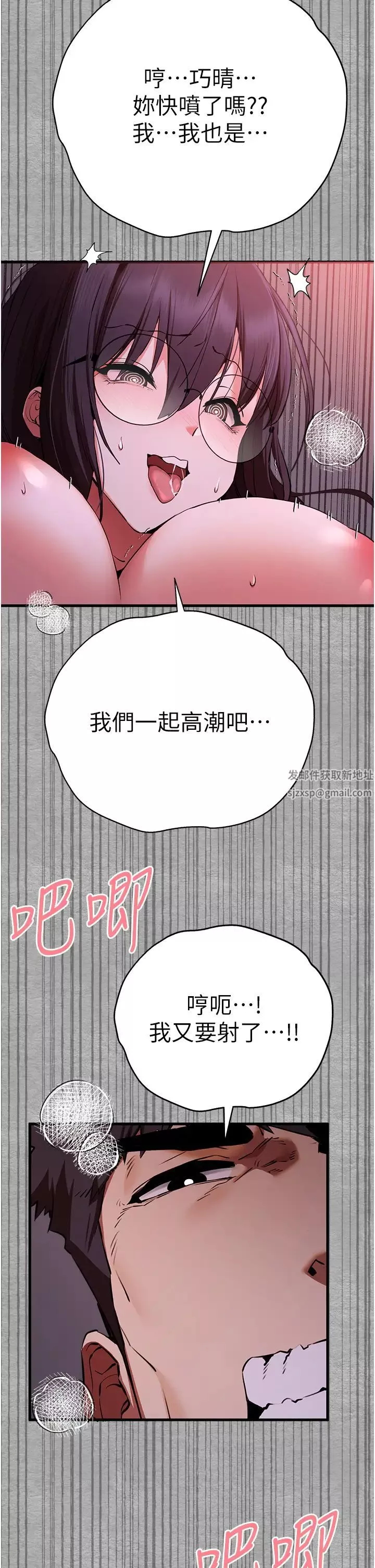 初次深交，请多指教-第46话-拿室友当「配菜」 - 图片 48