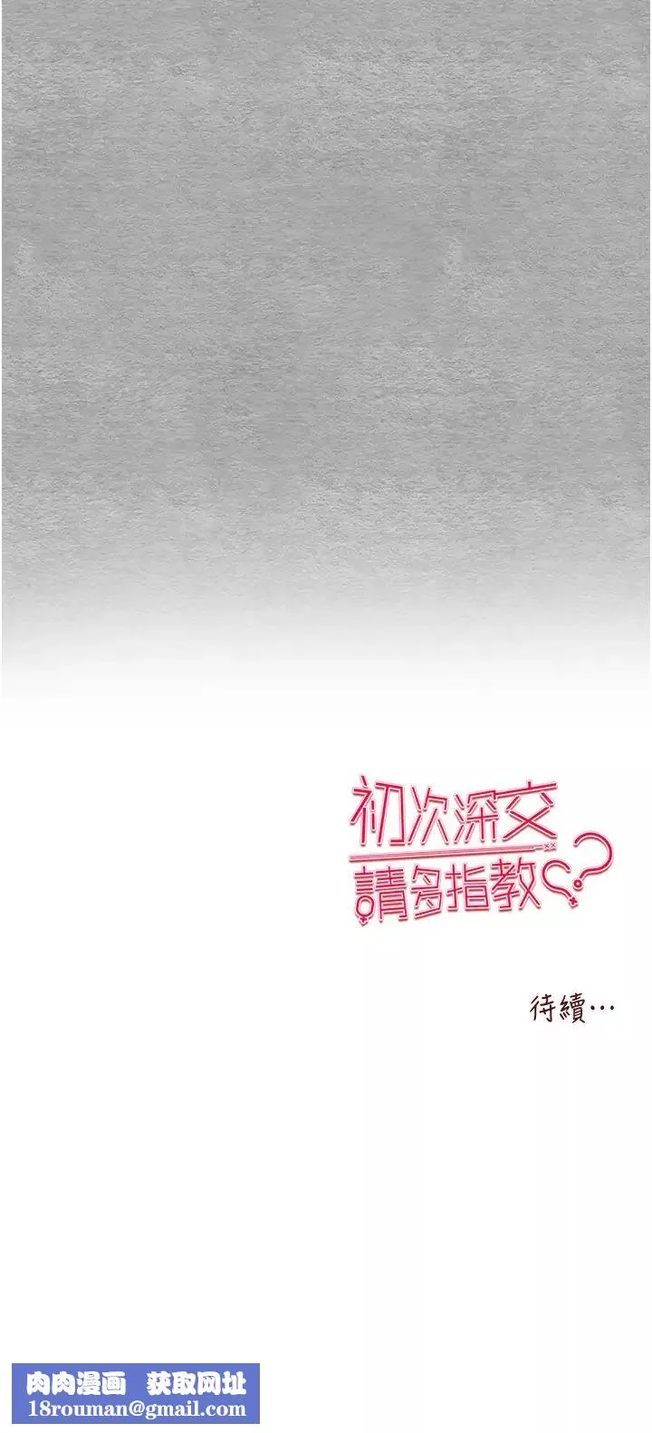 初次深交，请多指教-第46话-拿室友当「配菜」 - 图片 54