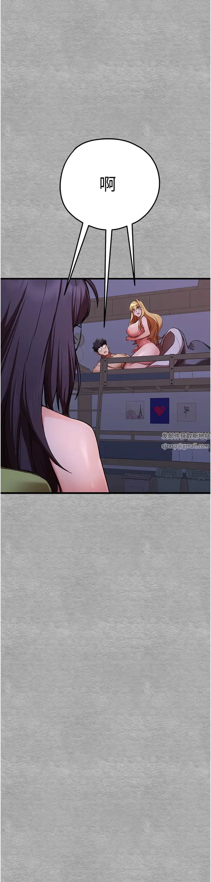 初次深交，请多指教第46话-拿室友当「配菜」