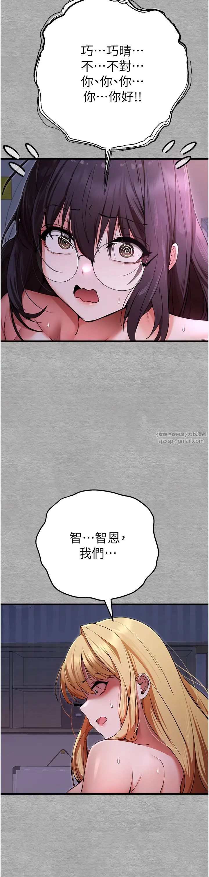 初次深交，请多指教第47话-大肉棒的感觉如何?