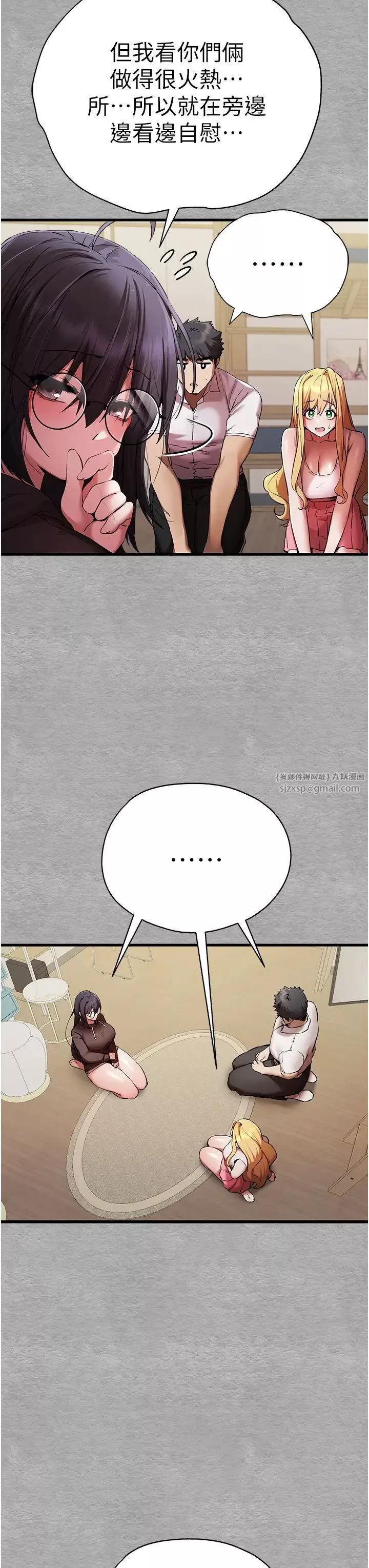 初次深交，請多指教第47話-大肉棒的感覺如何?