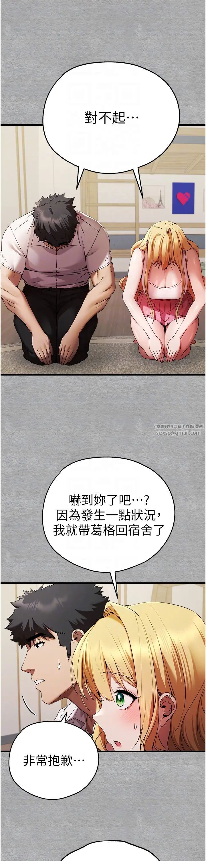 初次深交，请多指教第47话-大肉棒的感觉如何?