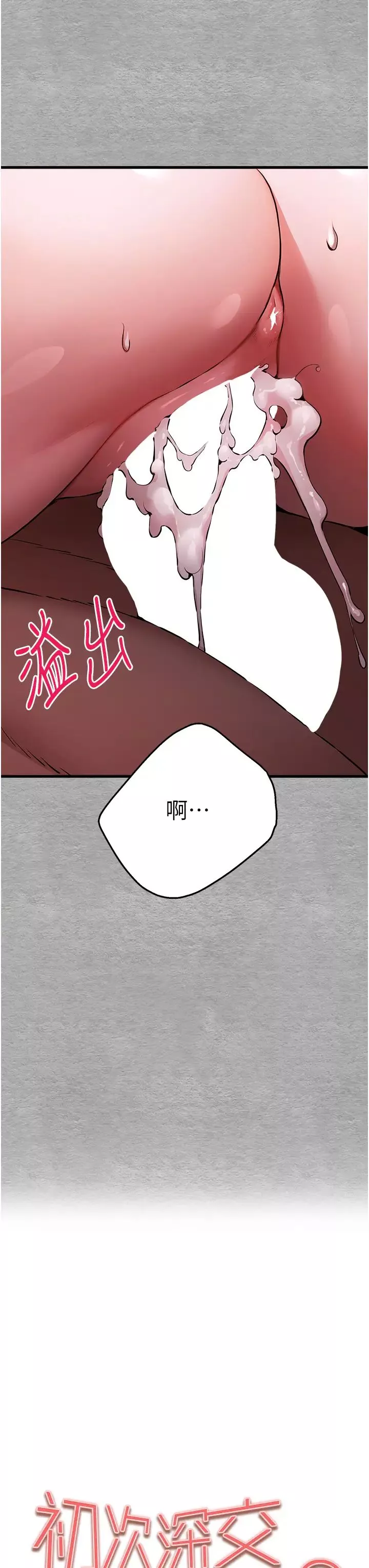 初次深交，请多指教-第47话-大肉棒的感觉如何? - 图片 8
