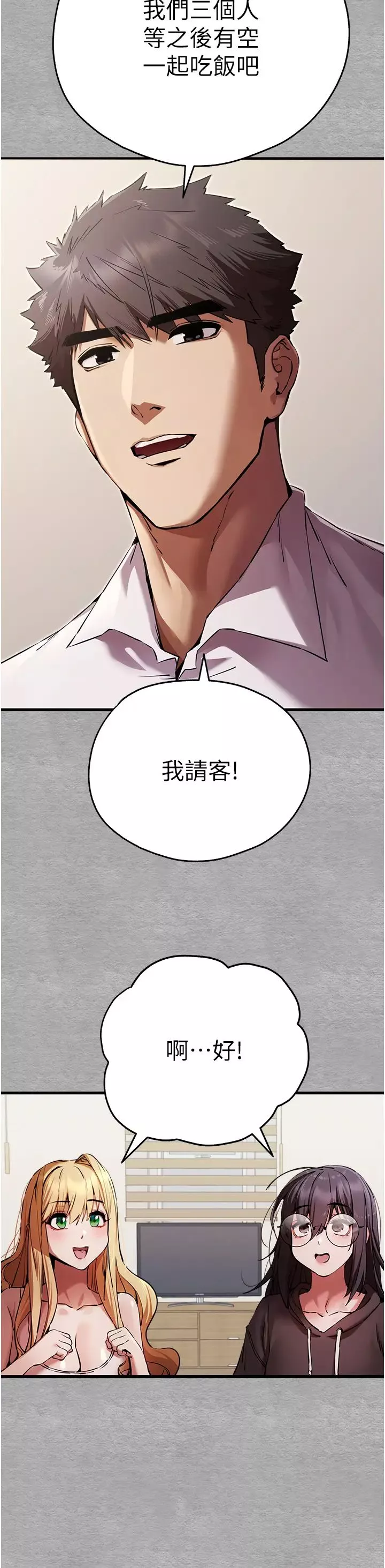 初次深交，请多指教-第47话-大肉棒的感觉如何? - 图片 17