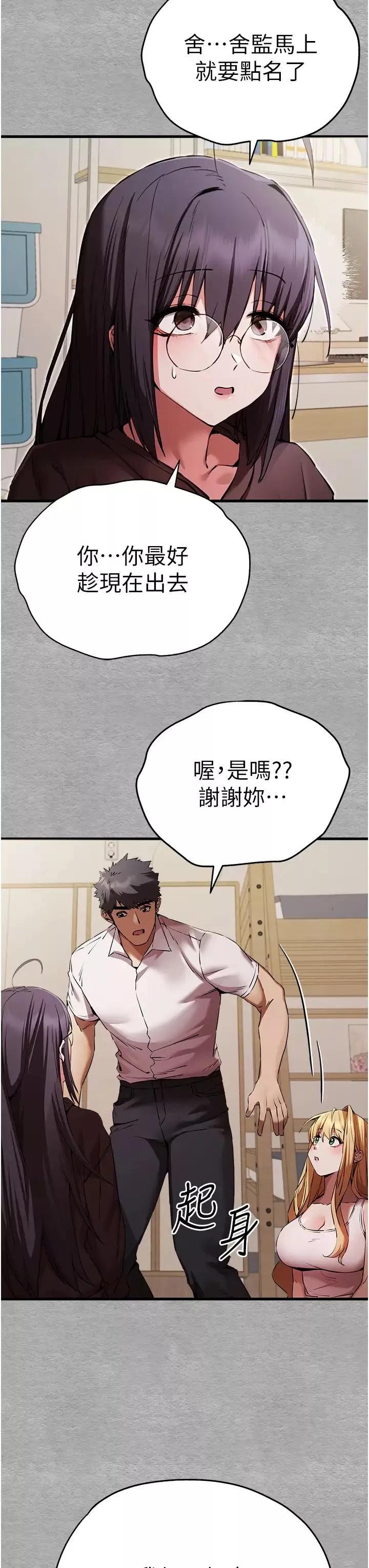 初次深交，请多指教-第47话-大肉棒的感觉如何? - 图片 16