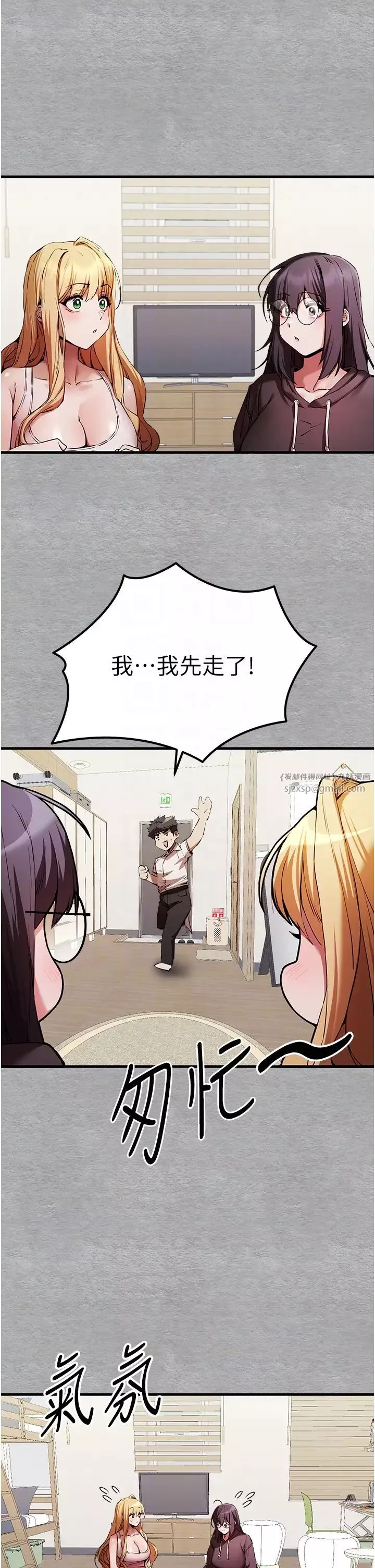 初次深交，請多指教第47話-大肉棒的感覺如何?