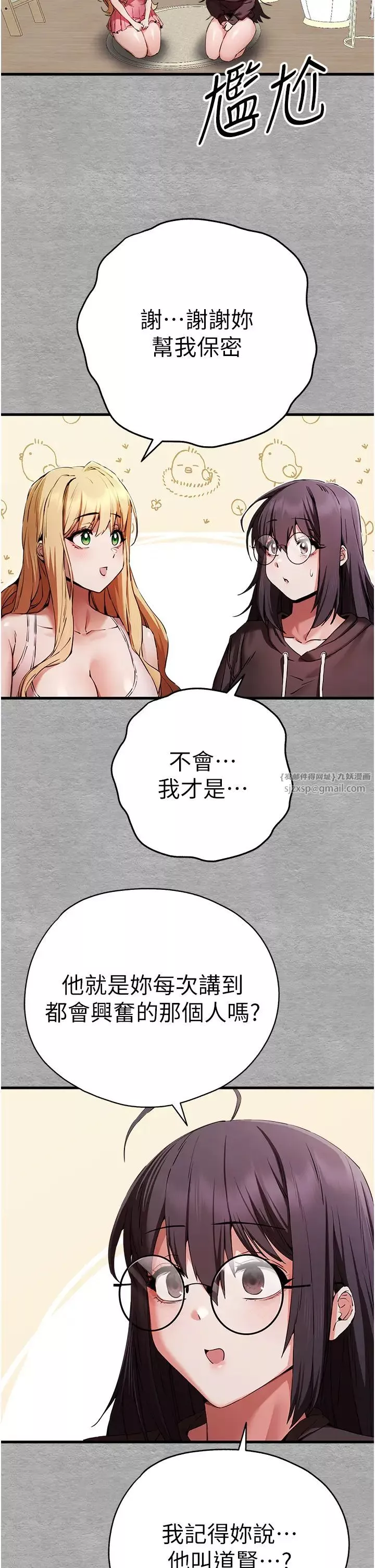 初次深交，请多指教-第47话-大肉棒的感觉如何? - 图片 19