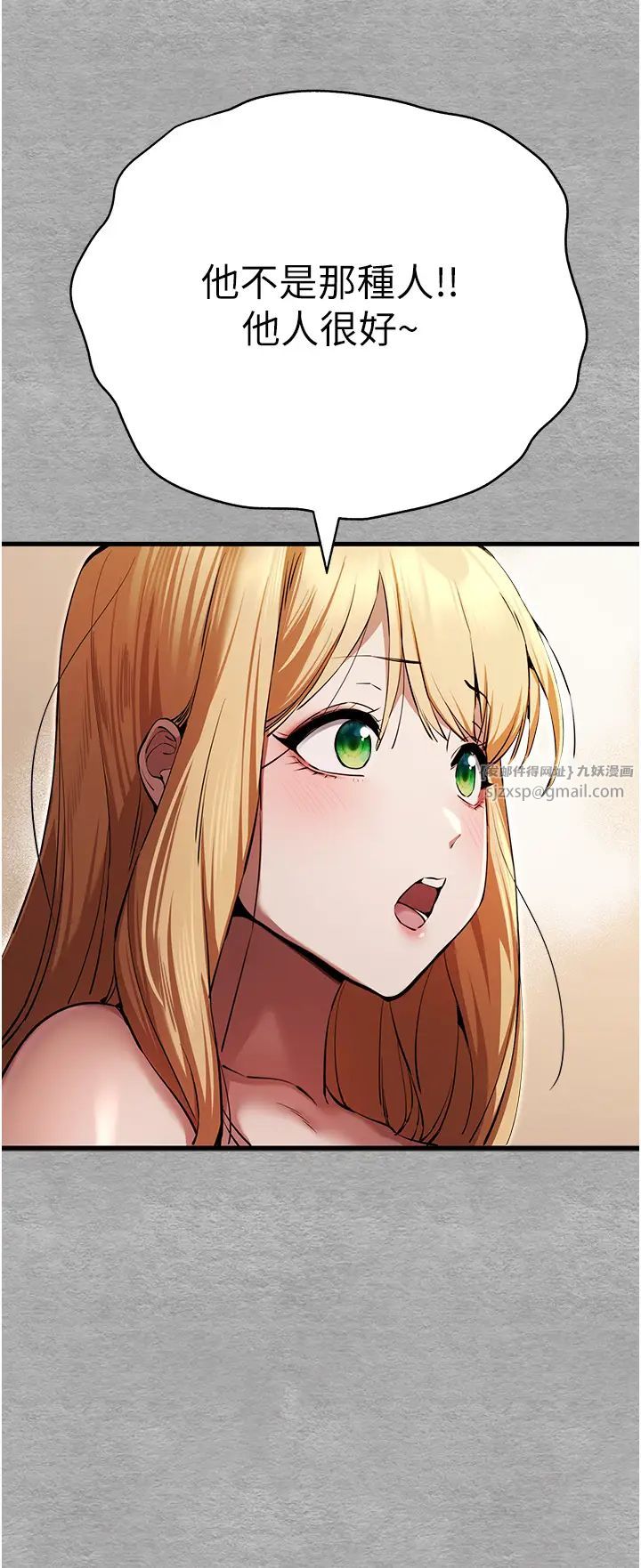 初次深交，請多指教第47話-大肉棒的感覺如何?