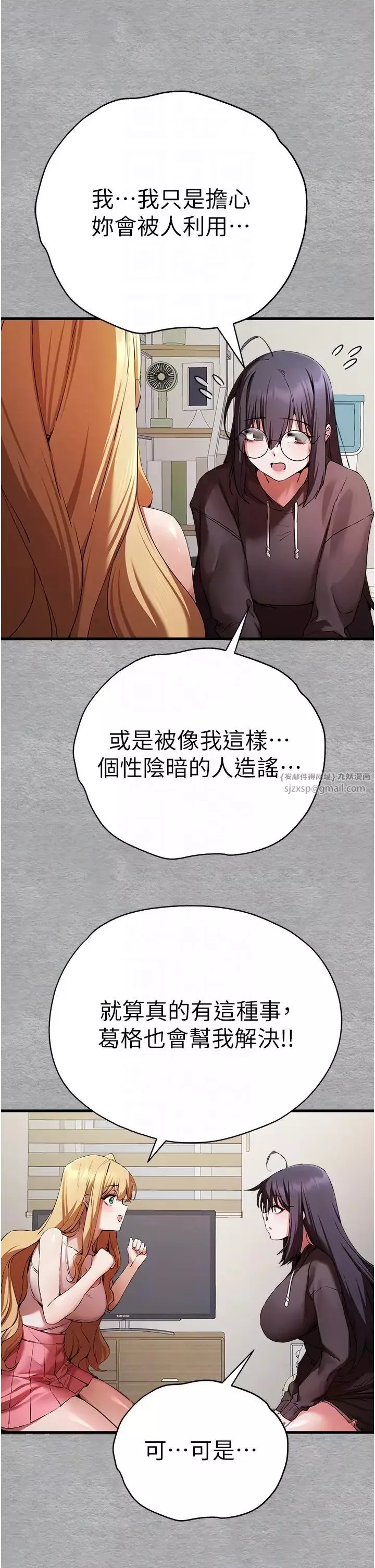 初次深交，请多指教-第47话-大肉棒的感觉如何? - 图片 22
