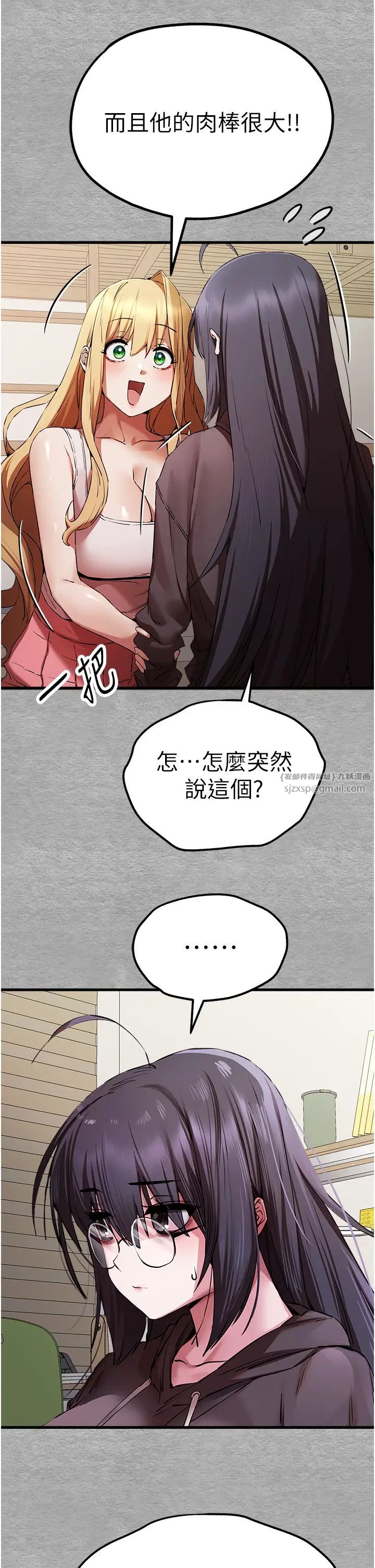 初次深交，请多指教第47话-大肉棒的感觉如何?