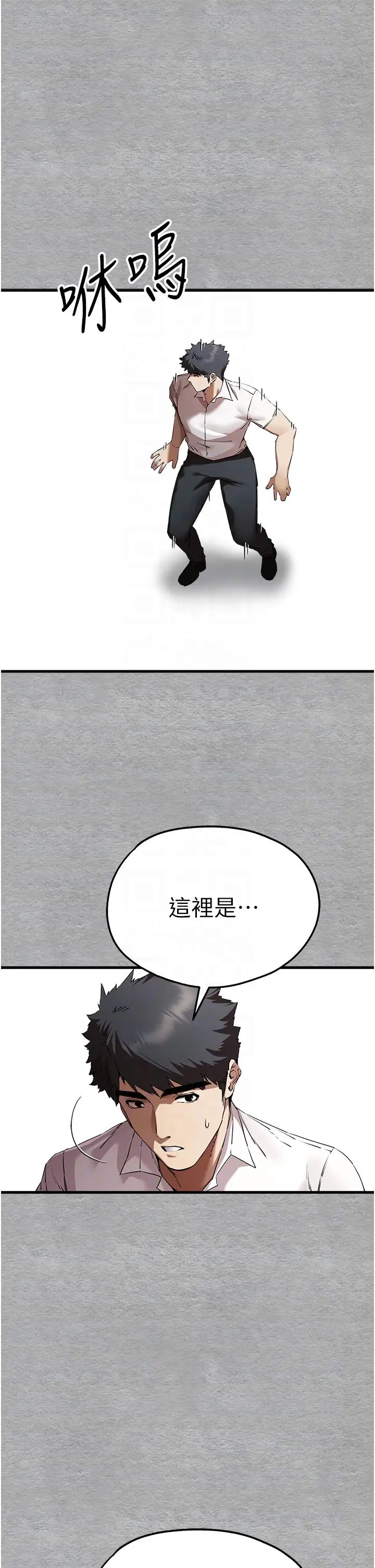 初次深交，请多指教第47话-大肉棒的感觉如何?