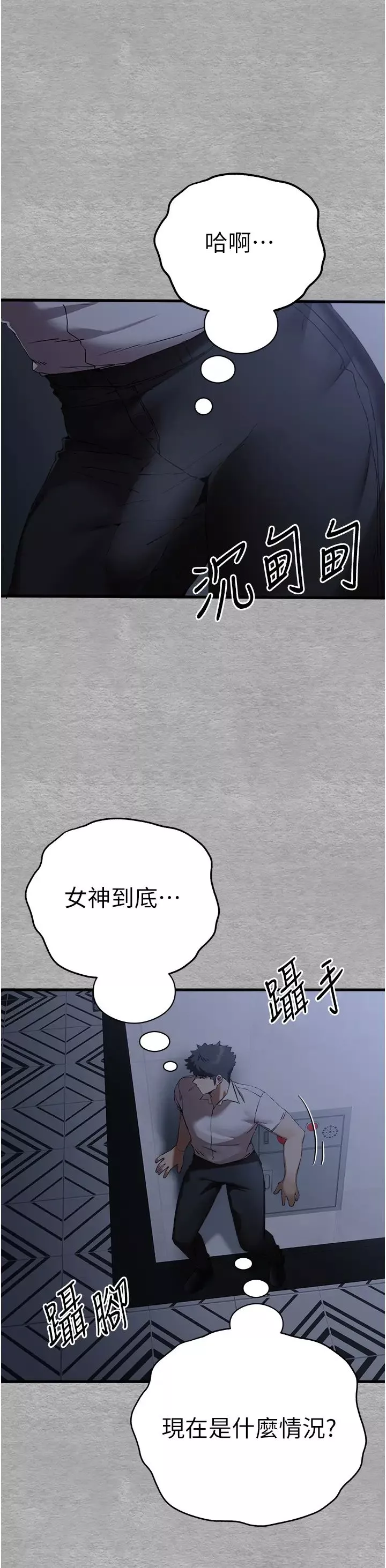 初次深交，請多指教第47話-大肉棒的感覺如何?