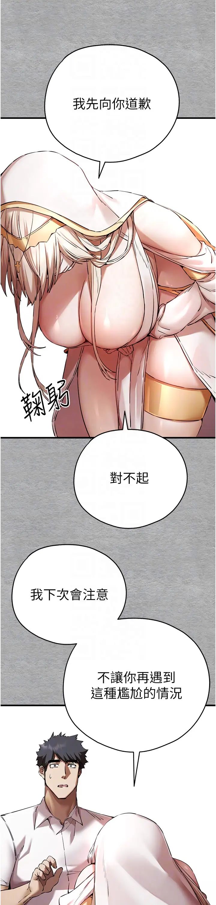 初次深交，请多指教第47话-大肉棒的感觉如何?