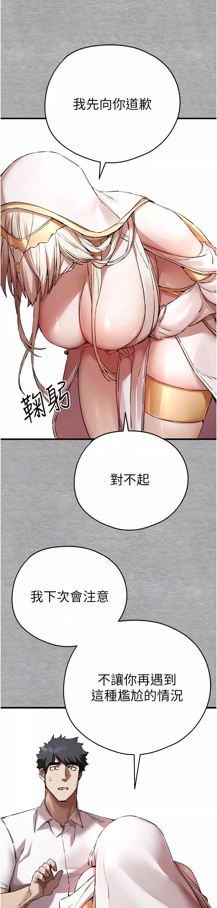 初次深交，请多指教-第47话-大肉棒的感觉如何? - 图片 30