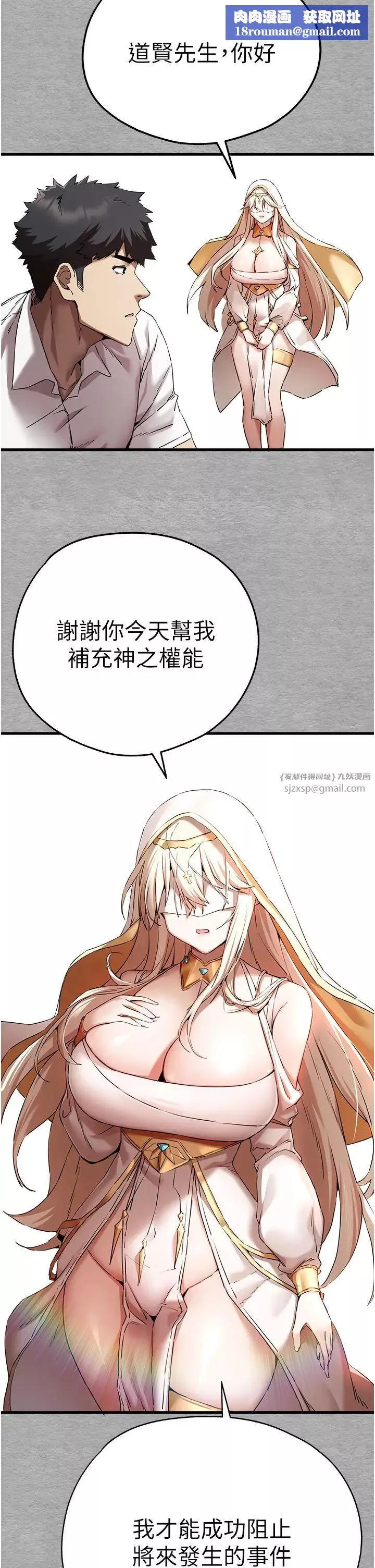 初次深交，請多指教第47話-大肉棒的感覺如何?