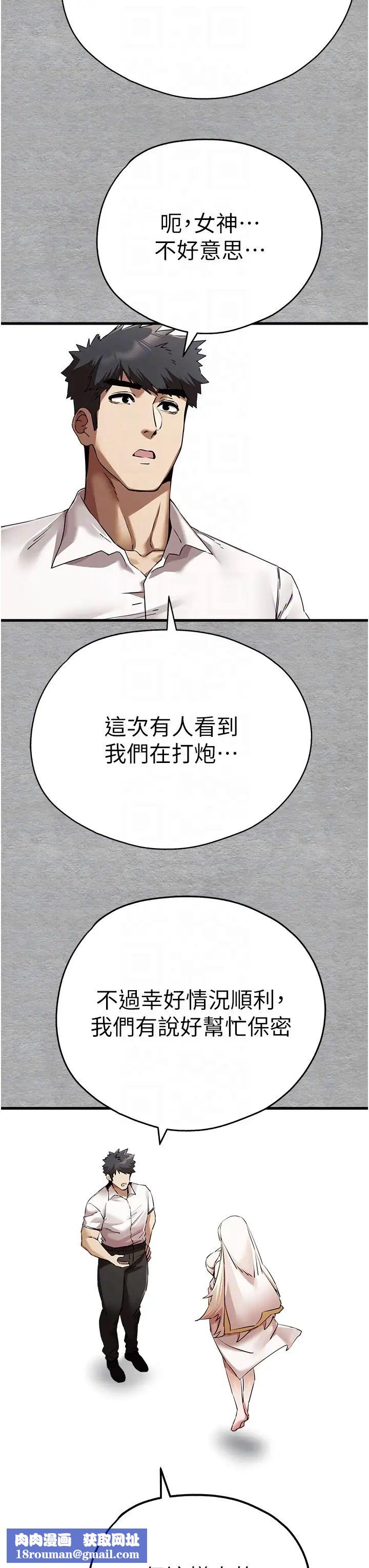 初次深交，请多指教第47话-大肉棒的感觉如何?