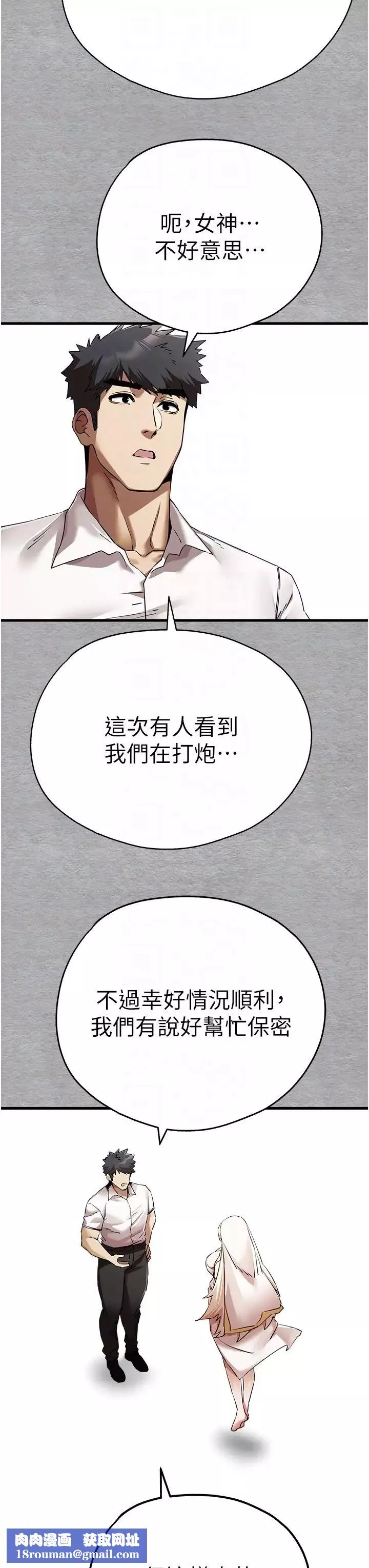 初次深交，请多指教-第47话-大肉棒的感觉如何? - 图片 28