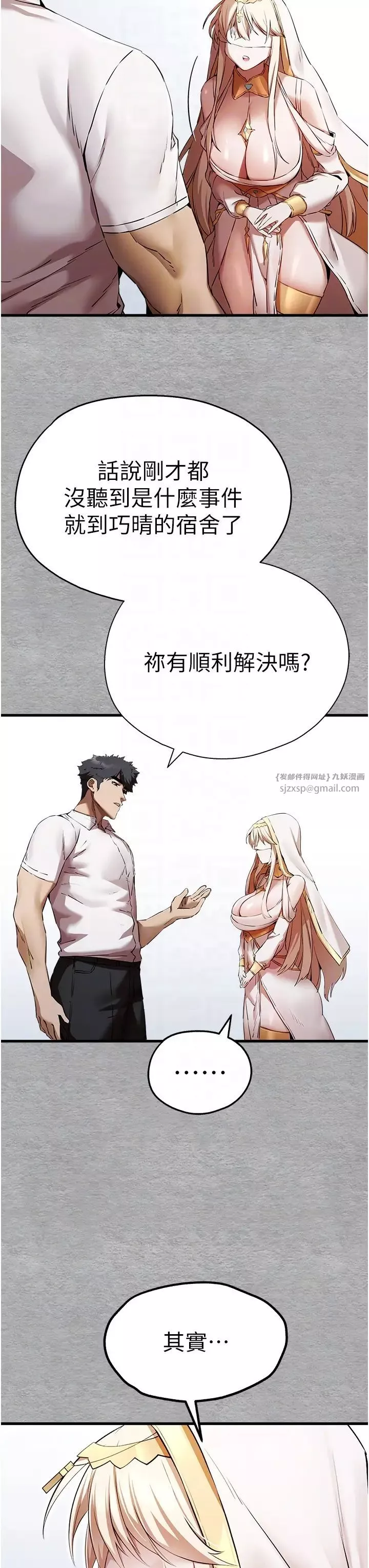 初次深交，请多指教-第47话-大肉棒的感觉如何? - 图片 32