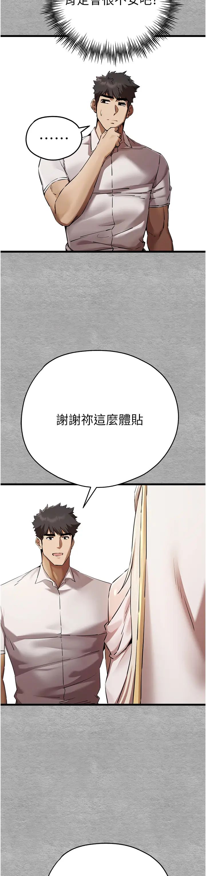 初次深交，请多指教第47话-大肉棒的感觉如何?