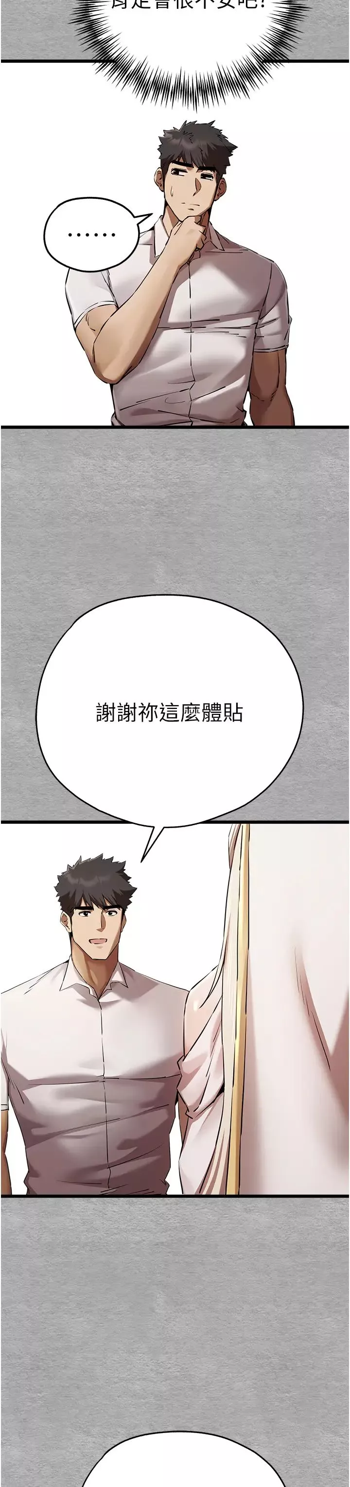 初次深交，請多指教第47話-大肉棒的感覺如何?