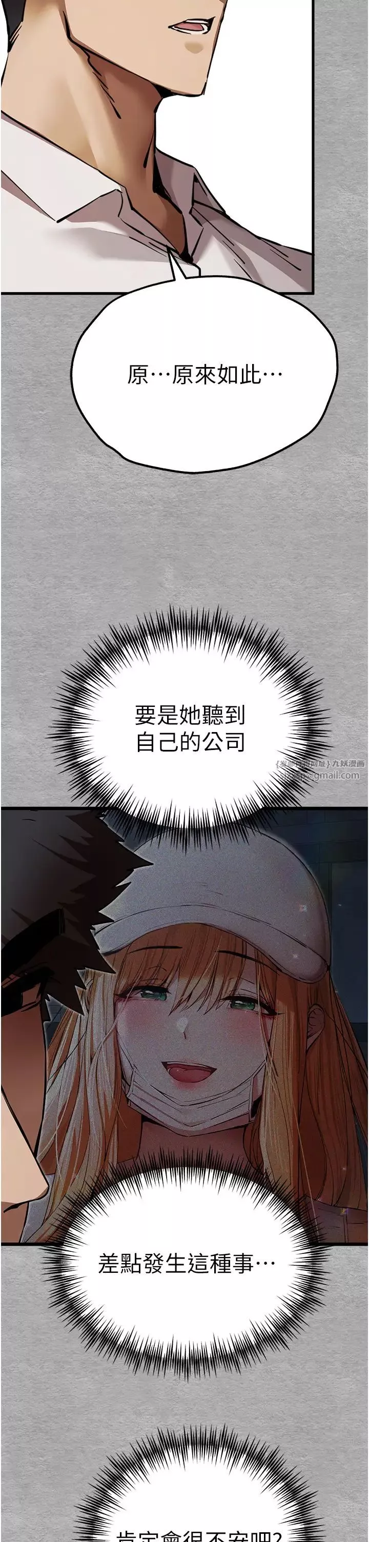 初次深交，请多指教-第47话-大肉棒的感觉如何? - 图片 40