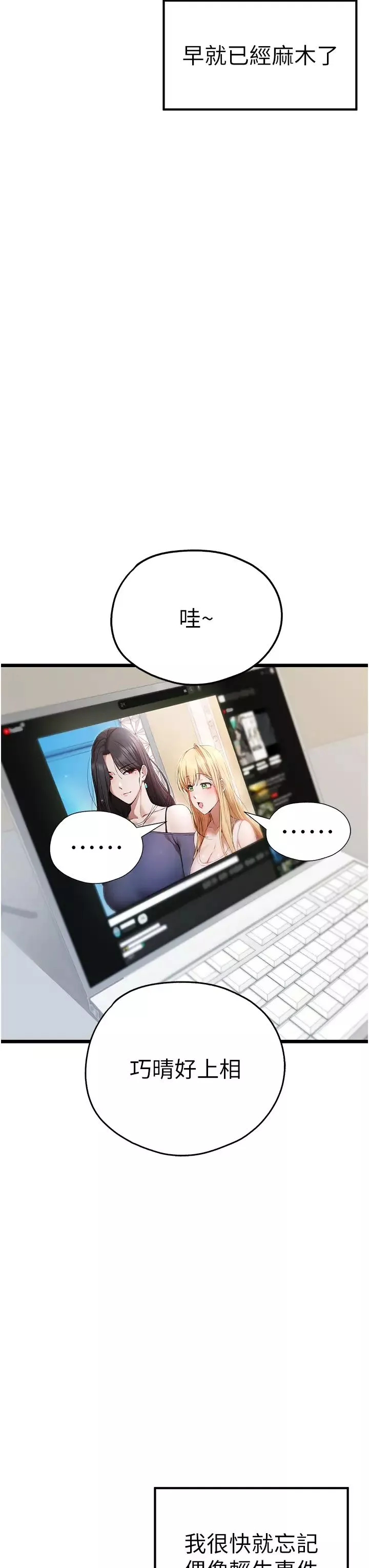 初次深交，請多指教第47話-大肉棒的感覺如何?
