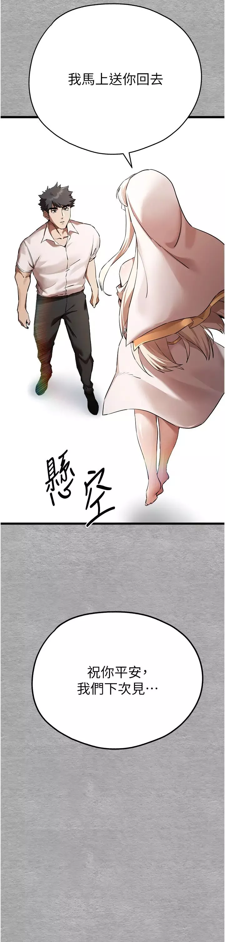 初次深交，請多指教第47話-大肉棒的感覺如何?
