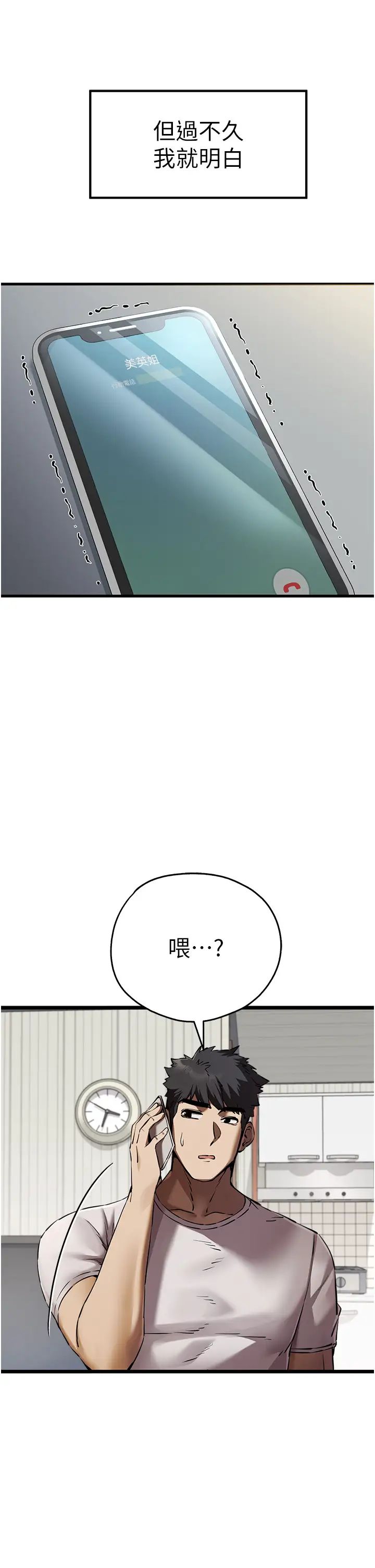 初次深交，请多指教第47话-大肉棒的感觉如何?