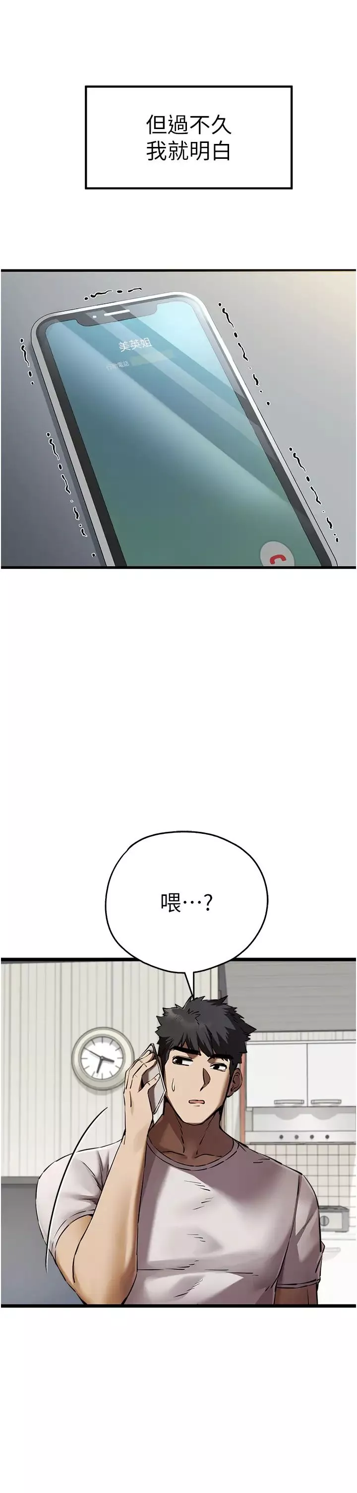 初次深交，請多指教第47話-大肉棒的感覺如何?
