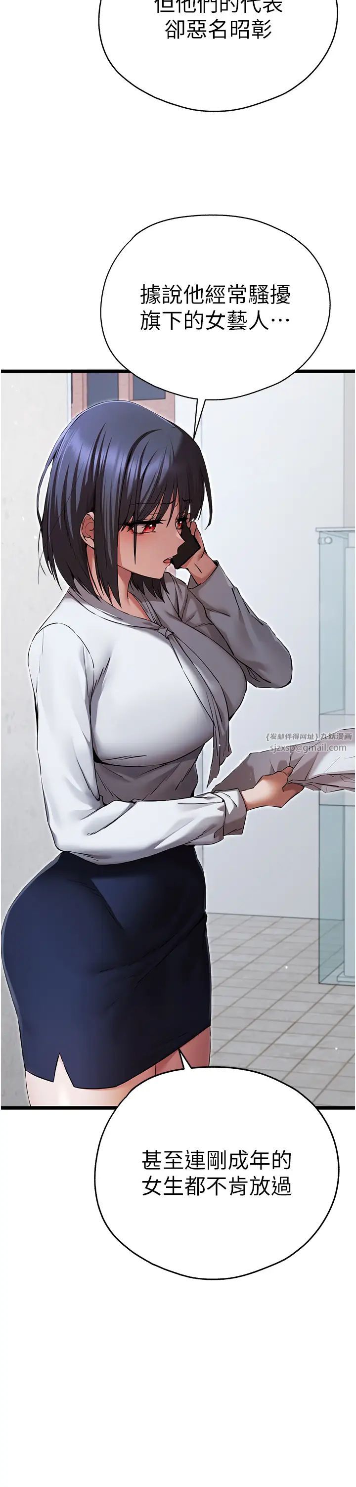 初次深交,请多指教第48话-令人恐惧的蛇蝎美人